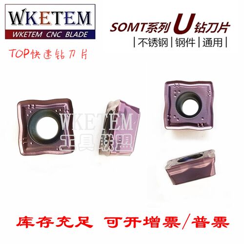不锈钢U钻TOP快速钻刀片SOMT050204 060204 070306 09T308 OP1215