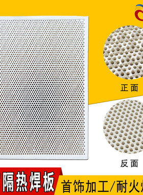 蜂窝焊砖 耐火砖 烧金银铜首饰加工板焊接隔热 瓦透气板 打金工具