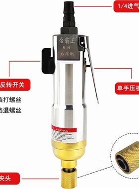 德国进口台湾金霸王风批木工气动螺丝刀可调速气批5H可正反转气动