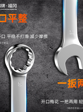 福冈开口梅花两用扳手汽修10双头呆扳手14扳子加长13工具大全套装