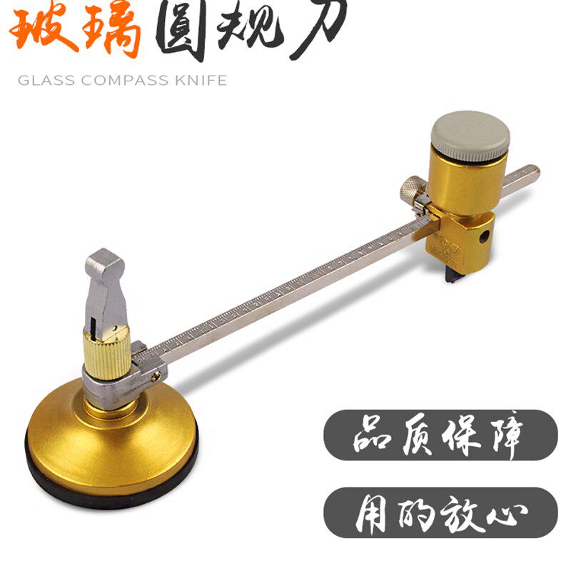 玻璃圆规 抽油烟机开孔器切割圆器吸盘玻璃刀 画圆裁圆工具圆规刀