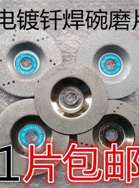电镀金刚石碗磨片100mm  4寸玻璃瓷砖大理石材钎焊磨碗钵型砂轮片