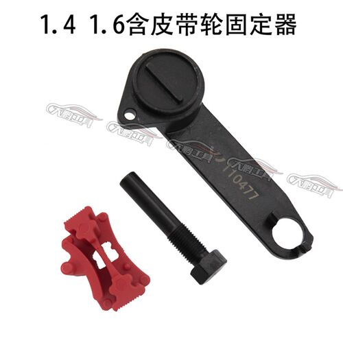 T10477 新款捷达 新桑塔纳 新朗逸 新速腾皮带EA211正时专用工具
