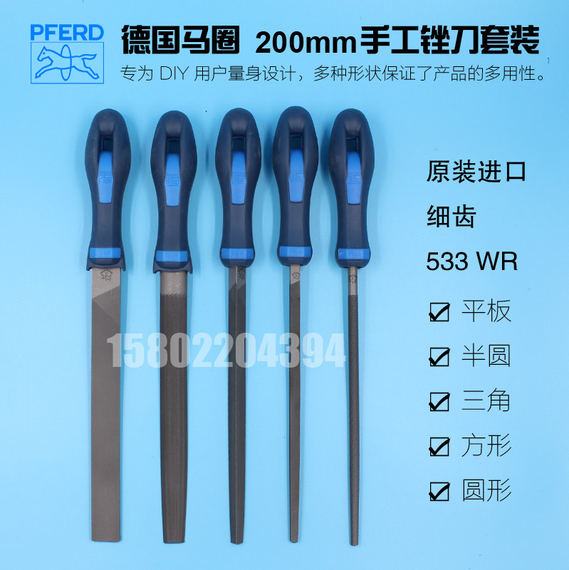 德国PFERD马圈锉刀 5件高硬度钳工锉技工木工手工锉8寸细号套装