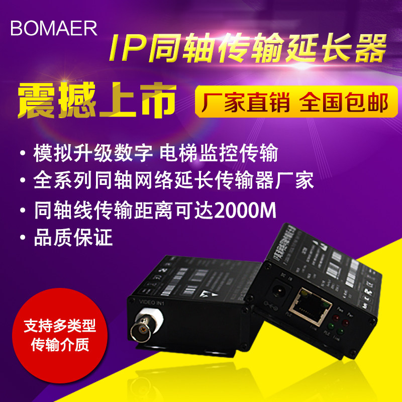 高通芯片电梯监控网络摄像机IP网络转同轴双绞线网络延长器传输器