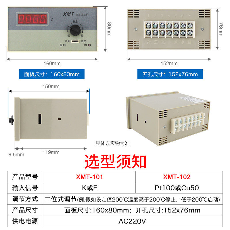 源煌XMT-101/102数显温度调节仪数字温控仪表上限温度控制仪器