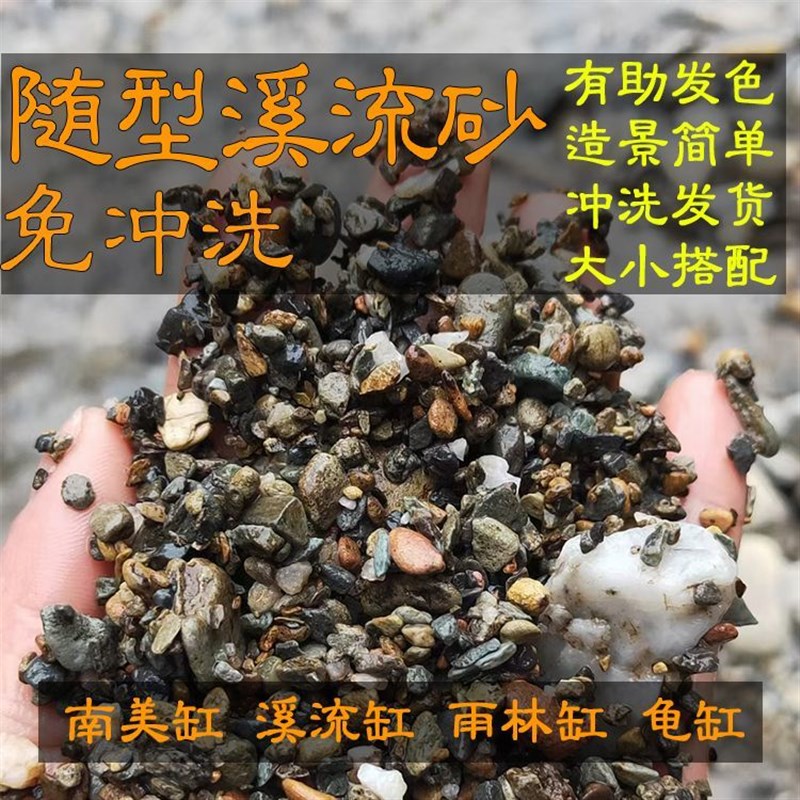 免洗天然原生底沙砂鱼龟缸造景溪流砂大矶砂鹅卵石花盆造景包邮c