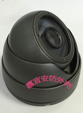 新款金属24灯小海螺半球监控防水外壳/灰色24灯金属网络半球外壳