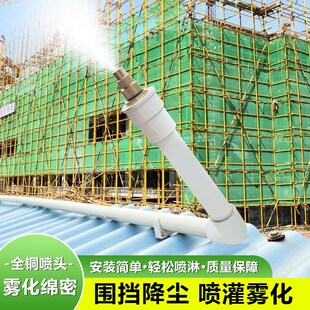 工地围挡降尘降温自动喷淋浇水系统 雾化喷淋系统厂房造雾PVC管