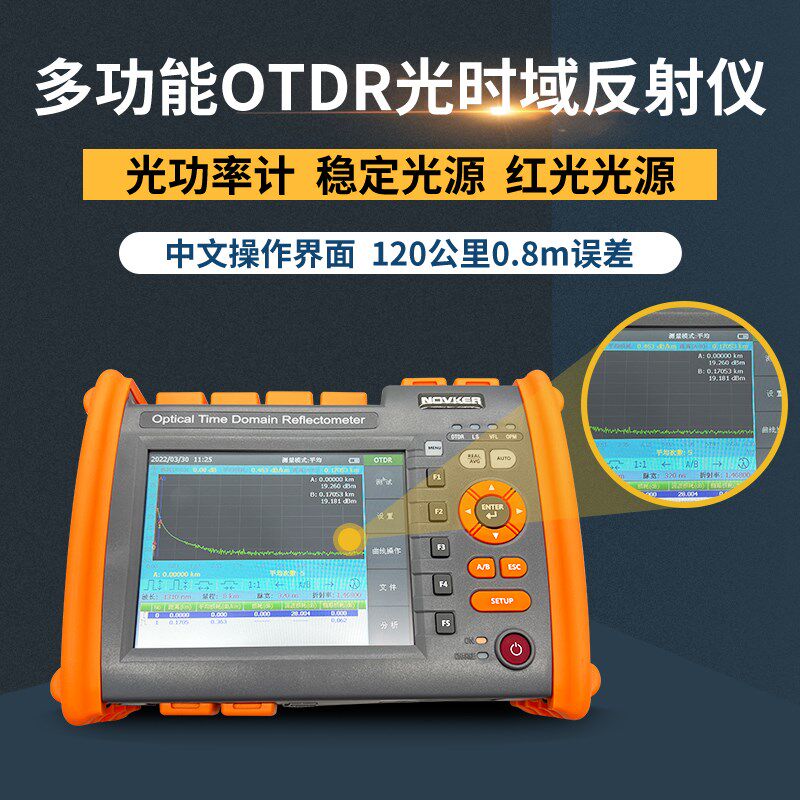 嘉信华通 诺克NK5600 OTDR光时域反射仪光纤测试仪光缆断点检测