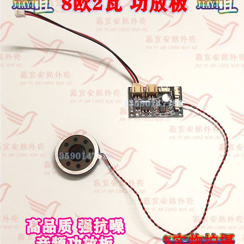 监控摄像机30MM高品质 8欧2瓦 强抗噪 1.25带线喇叭 音频功放板