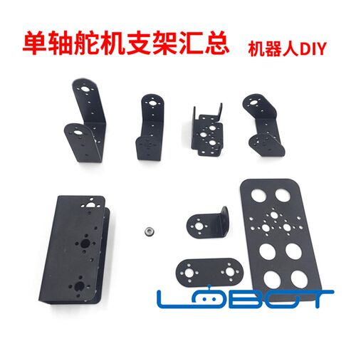 单轴舵机支架汇总/通用舵机支架/DIY机器人 机械手臂 云台