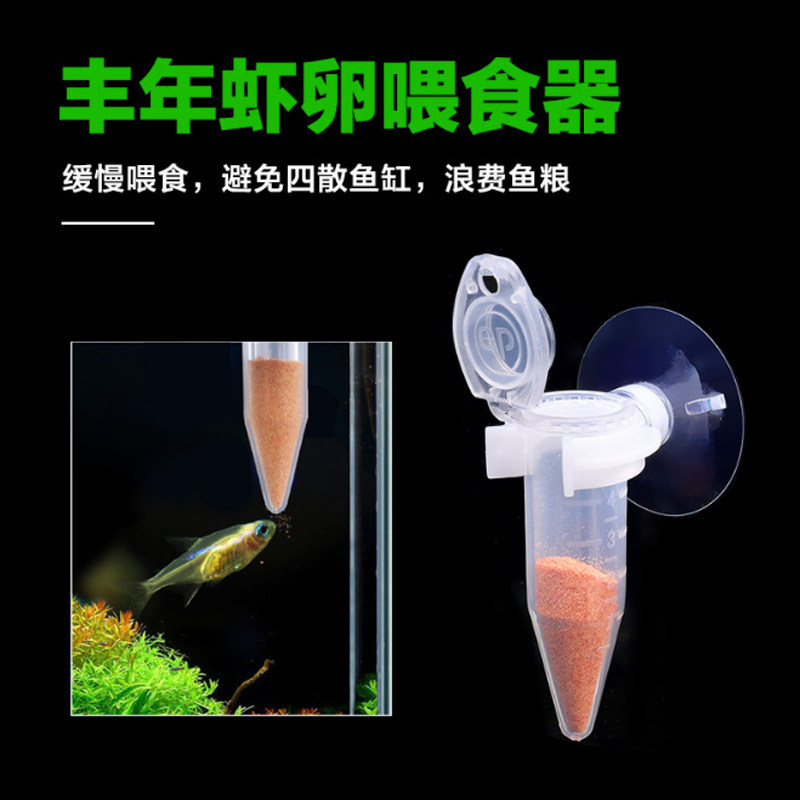 丰年虾卵喂食器脱壳虾卵鱼食器小型鱼孔雀鱼幼鱼自动缓释喂食漏斗