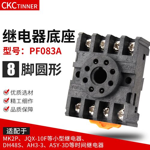高品质继电器底座PF083A 圆8脚插座 配DH48S MK2P AH3 ASY的座子