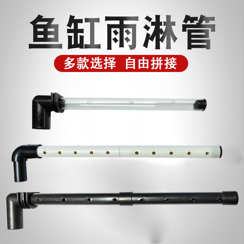 鱼缸上过滤雨淋管弯头水泵滴流淋雨管弯头过滤槽水管透明出淋浴管