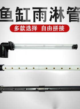 鱼缸上过滤雨淋管弯头水泵滴流淋雨管弯头过滤槽水管透明出淋浴管