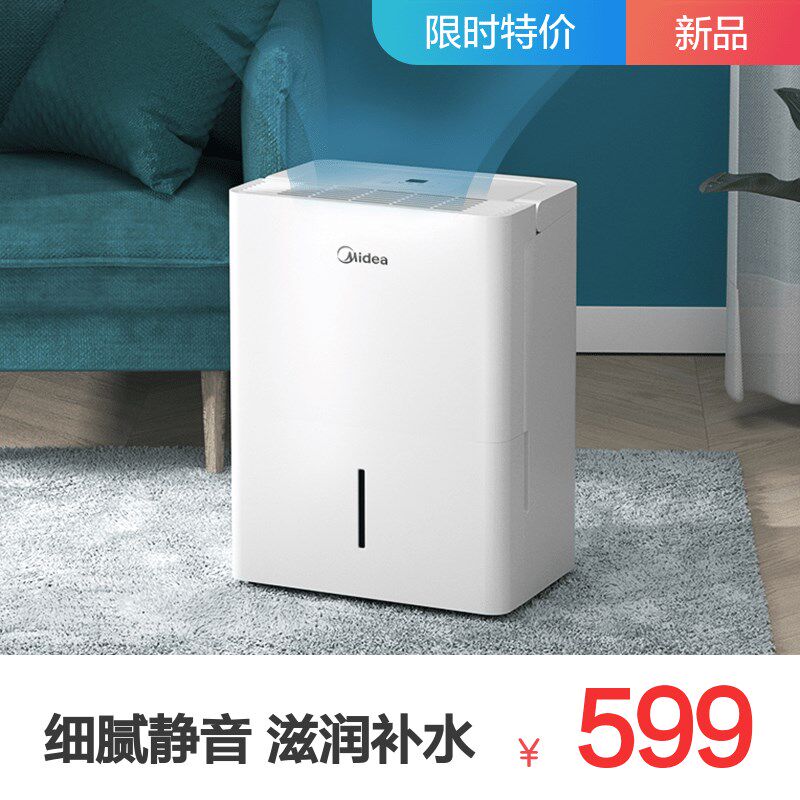 美的除湿机家用抽湿机神器卧室内除潮除湿器工业干衣机吸小型静音