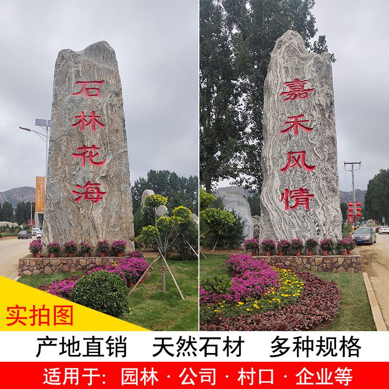 泰山大型景观石风景石自然石天然原石庭院园林刻字石头摆件村牌石