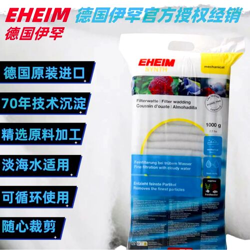 德国EHEIM伊罕羊绒棉手撕棉进口羊毛丝绒棉滤棉鱼缸水族箱过滤棉