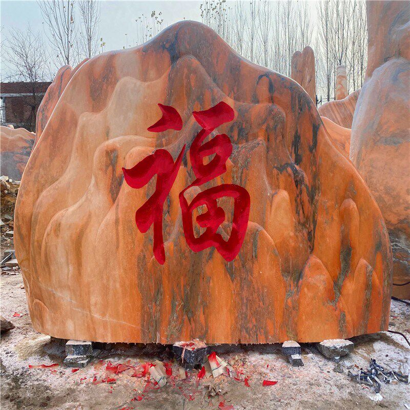 湖北景观石晚霞红景石泰山石风景石大型门牌石天然村牌石村口刻字