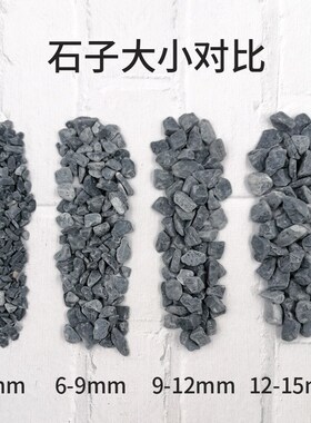 50斤深灰色黑色景观砾石水洗石日式庭院铺路造景青石碎石子米石