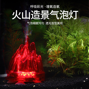 鱼缸装饰水草造景仿真假山火山气泡石头小型增氧气泵水族箱七彩灯