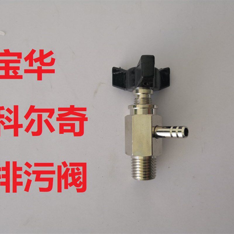 科尔奇 宝华 充气泵打气压缩机排污底座阀芯泄气泄压三角针阀垫片
