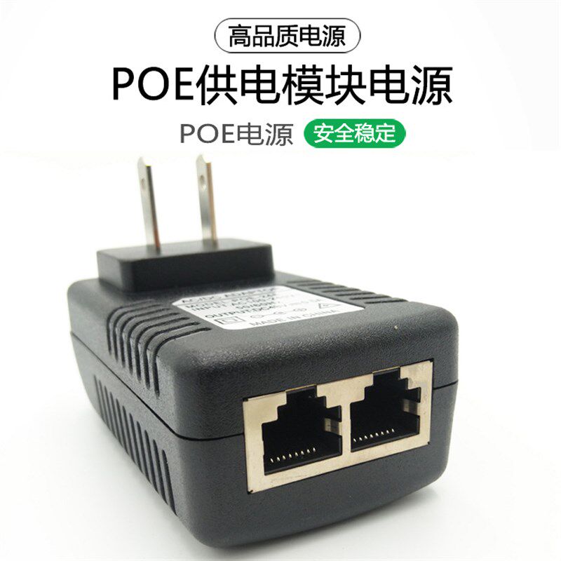 POE供电模块 12V1A/24V1A/48V0.5A POE电源 网桥无线AP电源