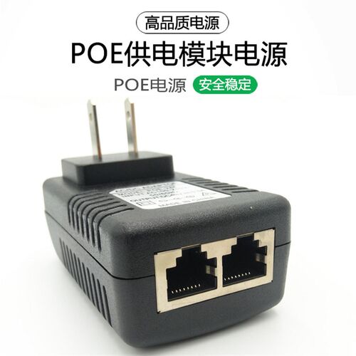 POE供电模块 12V1A/24V1A/48V0.5A POE电源 网桥无线AP电源