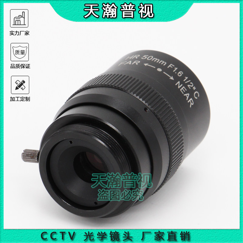 50mm定焦 1/2英寸 300万像素 C接口 手动光圈 工业视觉监控镜头