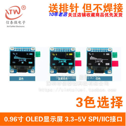 0.96寸 7针 蓝色 黄蓝 白色 OLED显示器 液晶屏模块 兼容SPI/IIC