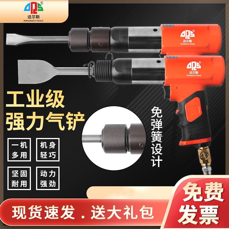 德国进口达尔斯气铲强力型气动工具风铲风镐冲击式除锈机气锤铲刹
