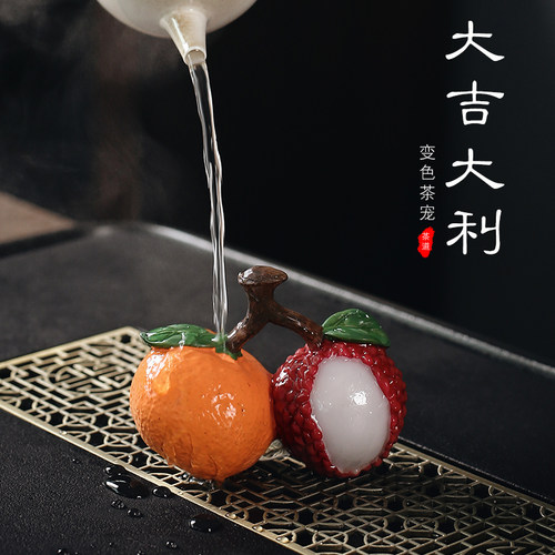 大橘大荔变色橘子荔枝茶宠创意茶道配件摆件茶具桌面摆设茶玩礼品