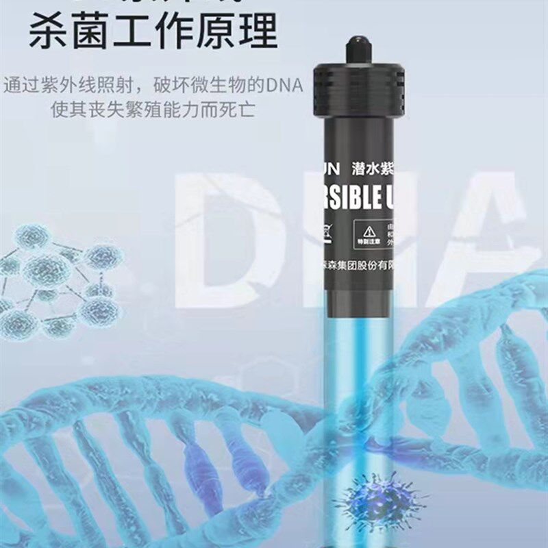 森森鱼池杀菌灯户外潜水式水族AUV灯紫外线锦鲤水池消毒除藻灯UV