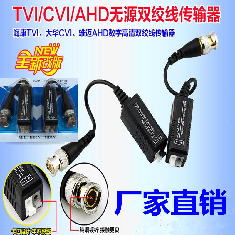 06B双绞线无源传输器 同轴高清 AHD/TVI/CVI监控BNC转网线传输器