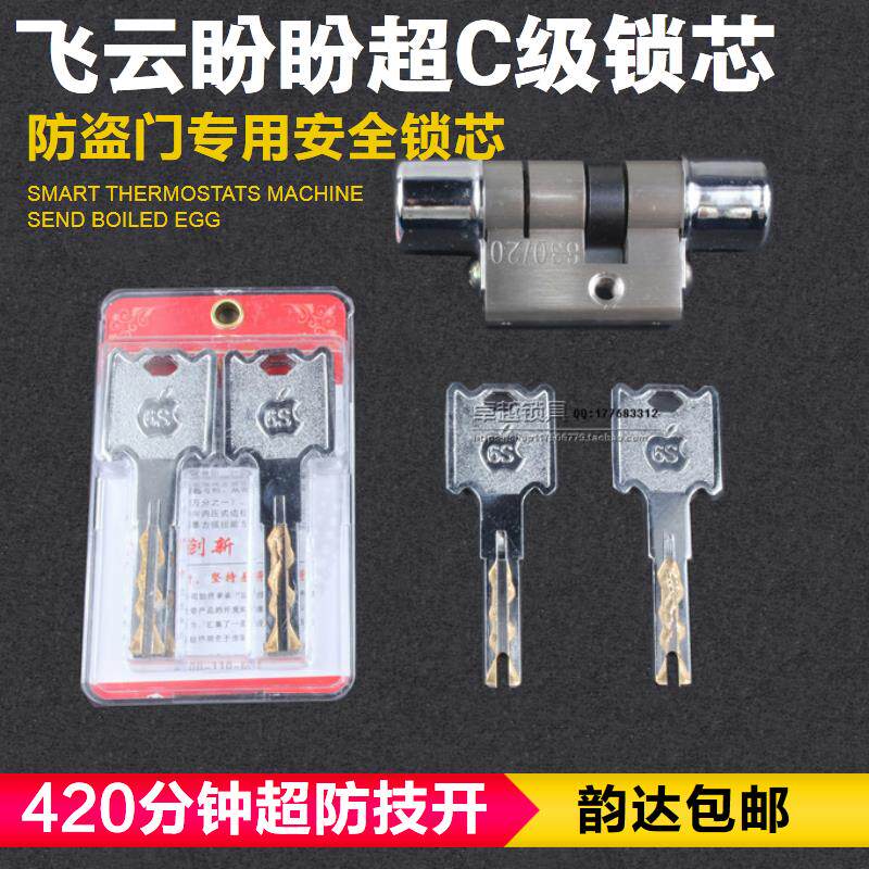 超C级双叶片锁芯 升级三环防盗门三维结构 飞云门S50/20 S30/20