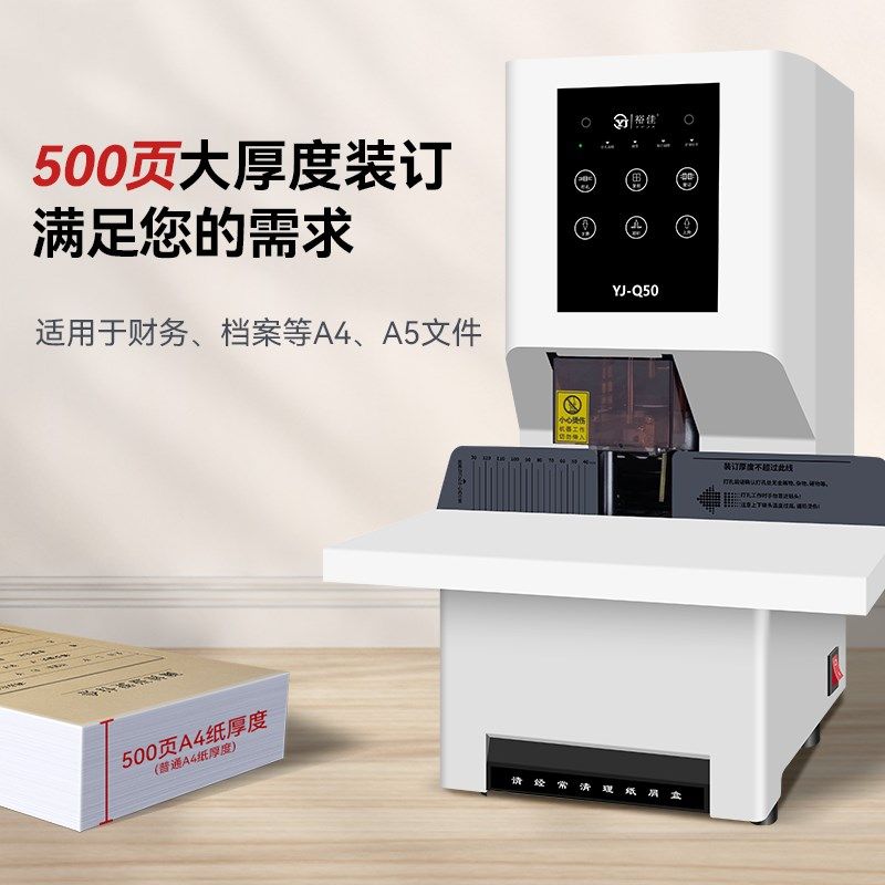 裕佳YJ-Q50全自动凭证装订机小型电动热熔胶管 办公打孔装订机财