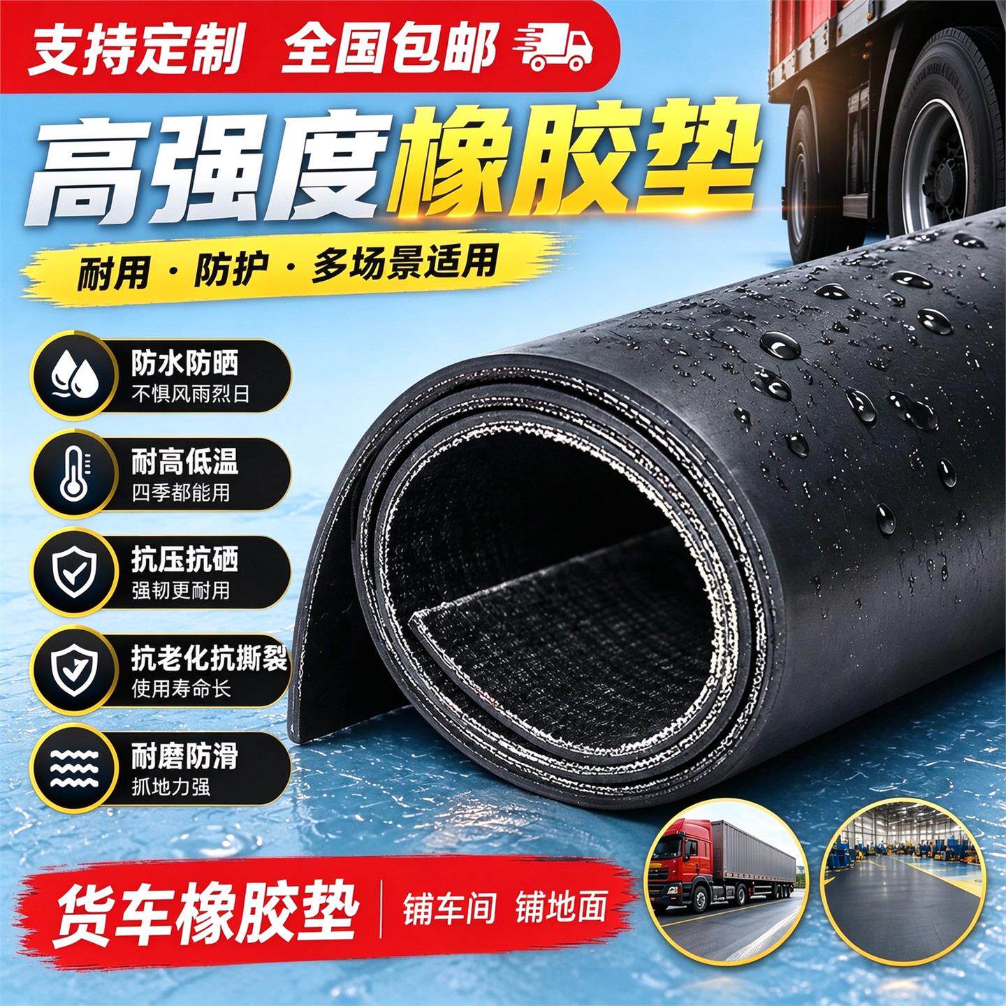 安橡胶垫货车车厢三轮车减震地垫铺五菱厚长车箱垫子1500-300加皮
