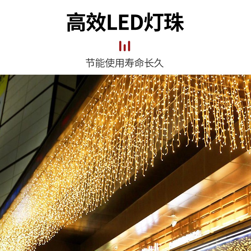 彩光彩灯灯闪灯串灯满天星网红冰条瀑布灯流水装饰灯户外婚庆浪漫