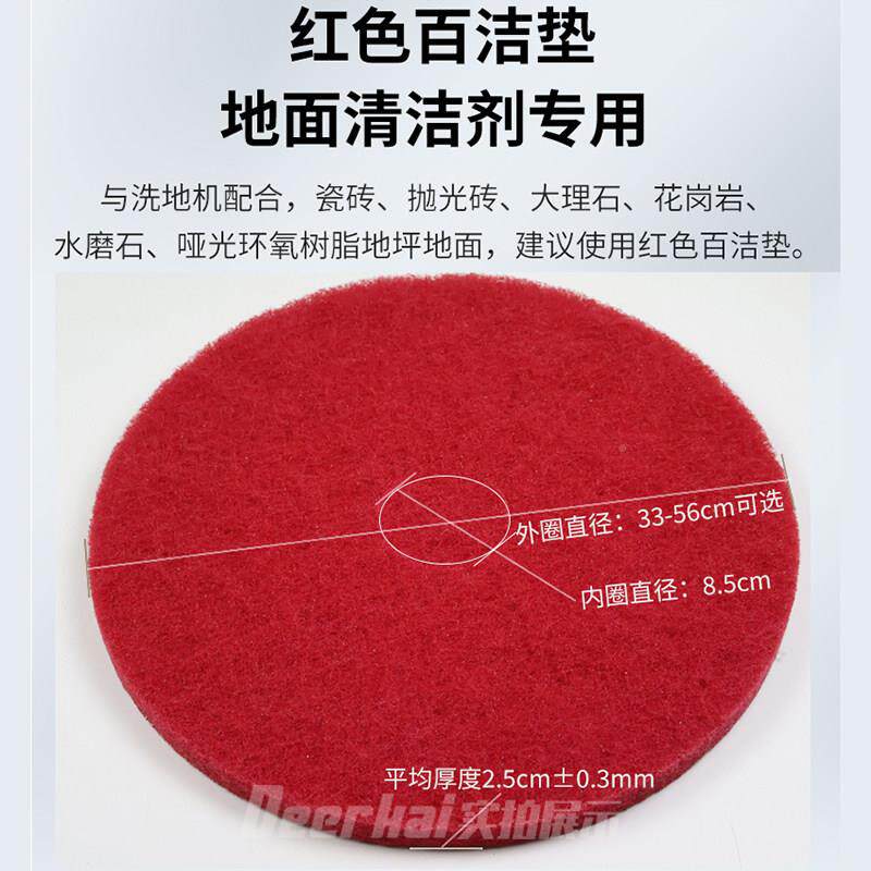 洗UUB地机用百专洁垫红海色1920寸134洁5678打磨垫片绵垫配件清地