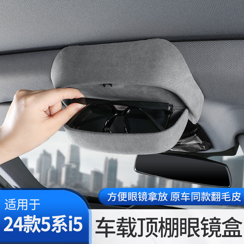 25款宝马新5系i5车载眼镜盒顶棚墨镜夹盒525 530li汽车内装饰用品