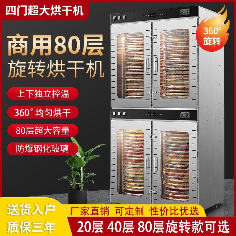 大型商用水果干果机食品果蔬宠物零食烘干机鱼虾药材脱水风干机器