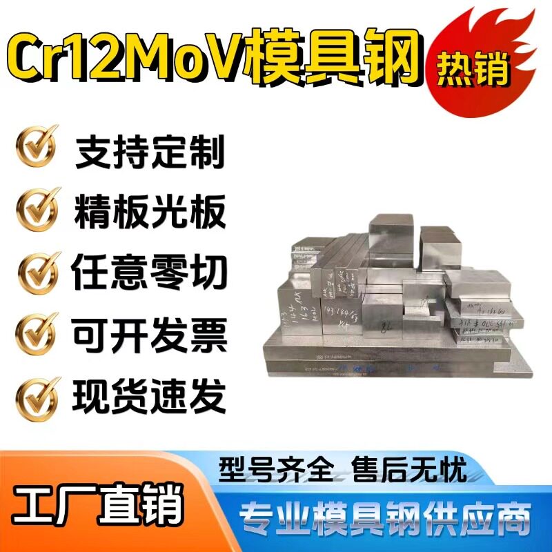Cr12MoV模具钢 铬12钼模具钢/工具钢/特钢