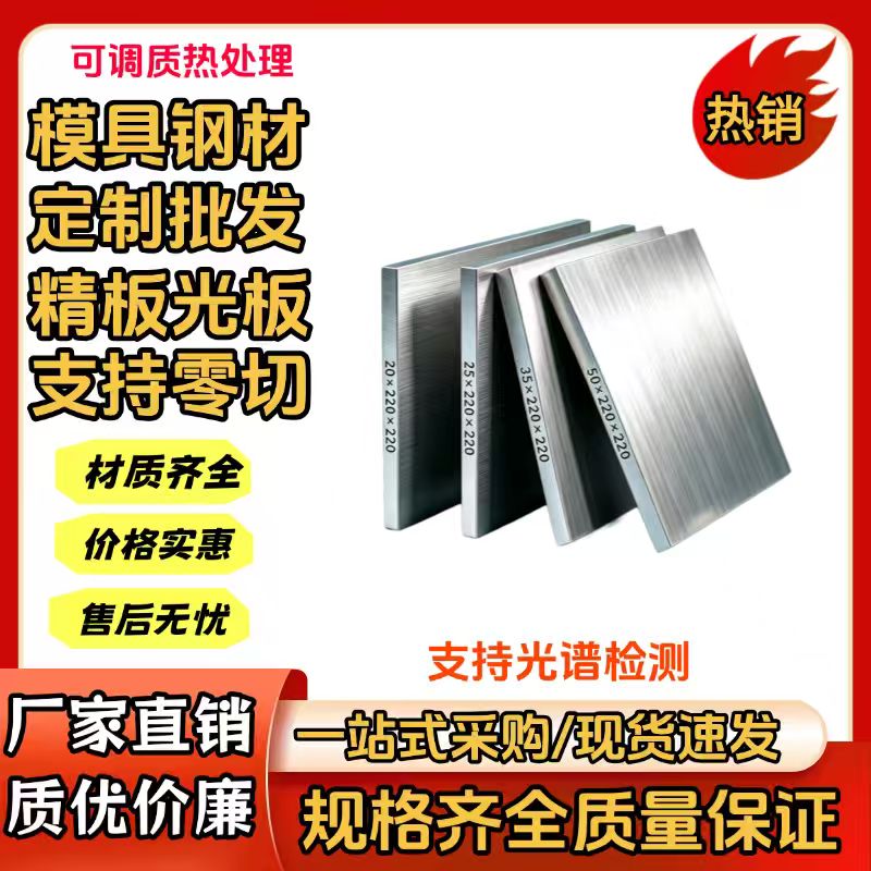 1.2083耐腐蚀塑胶模具钢 X40Cr14 AISI420圆棒板材光板零切加工mm图片