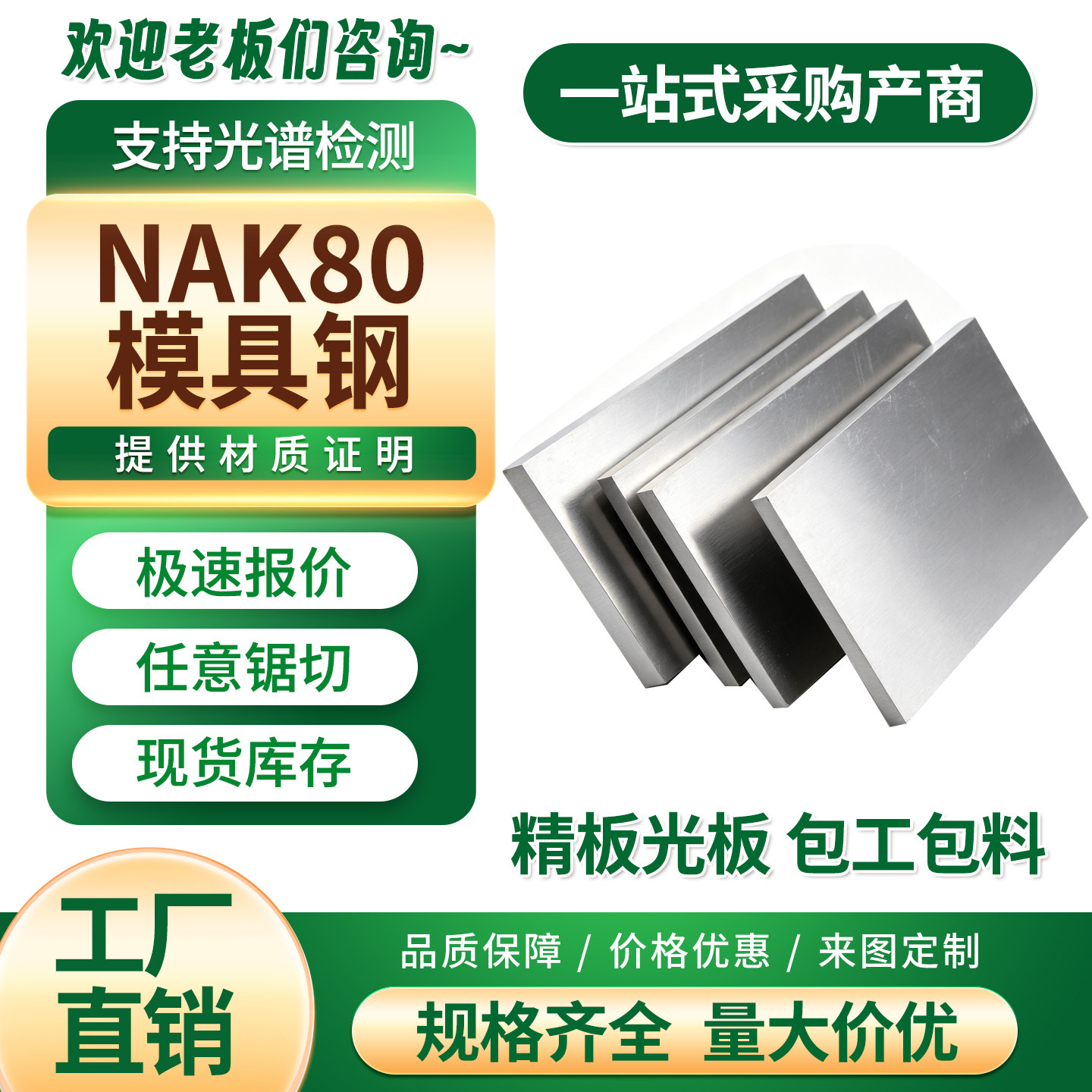 NAK80模具钢板材 预硬镜面塑胶 精板光板 零切下料注塑模具可铣磨图片