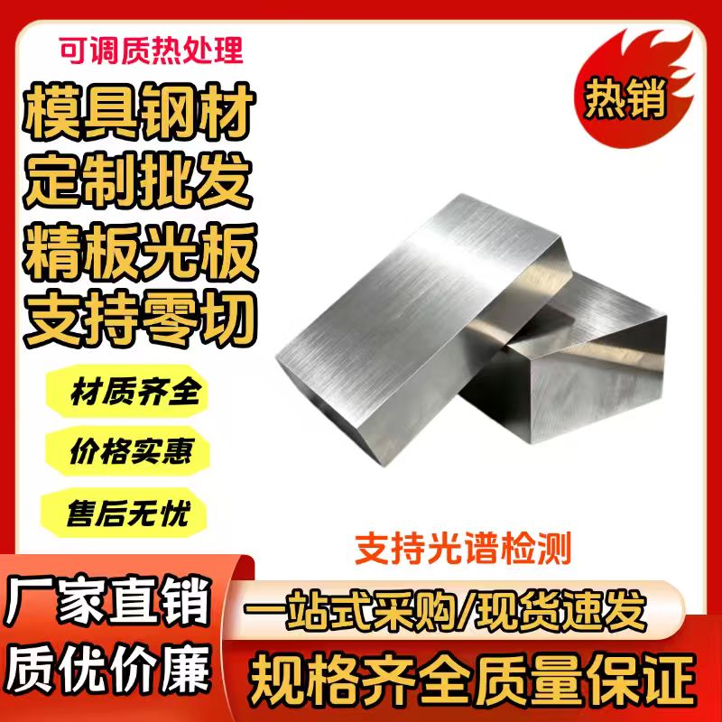 3Cr2W8V热作模具钢 H21 1.2581圆棒板材 压铸模钢零切精光板 加工图片