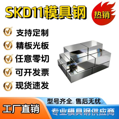 SKD11模具钢 精光板 SKD11冷作耐磨钢板 圆钢圆棒板材 零切加工mm