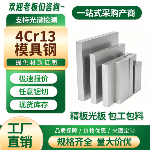 4Cr13模具钢板材 4CR13H不锈钢 精板光板毛料 零切下料可热处理mm
