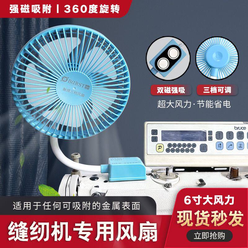 缝纫机专用小风扇6寸强劲大风力
