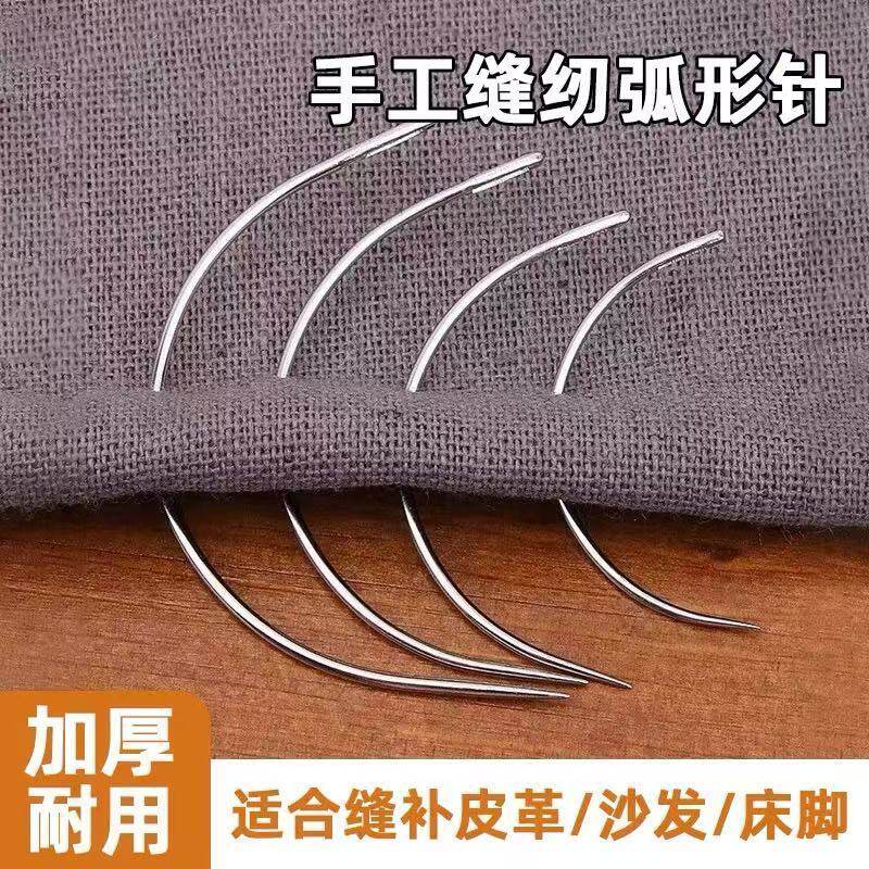 弧形弯针曲针皮革沙发修补手缝针双燕牌C型半圆修鞋手工缝缝补